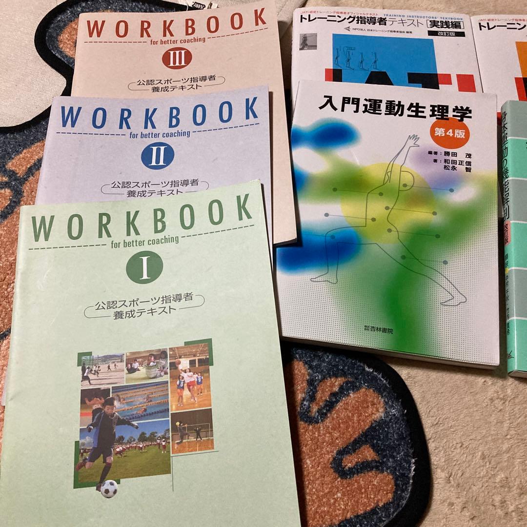 公認スポーツ指導者養成テキスト、トレーナー、介護など、、