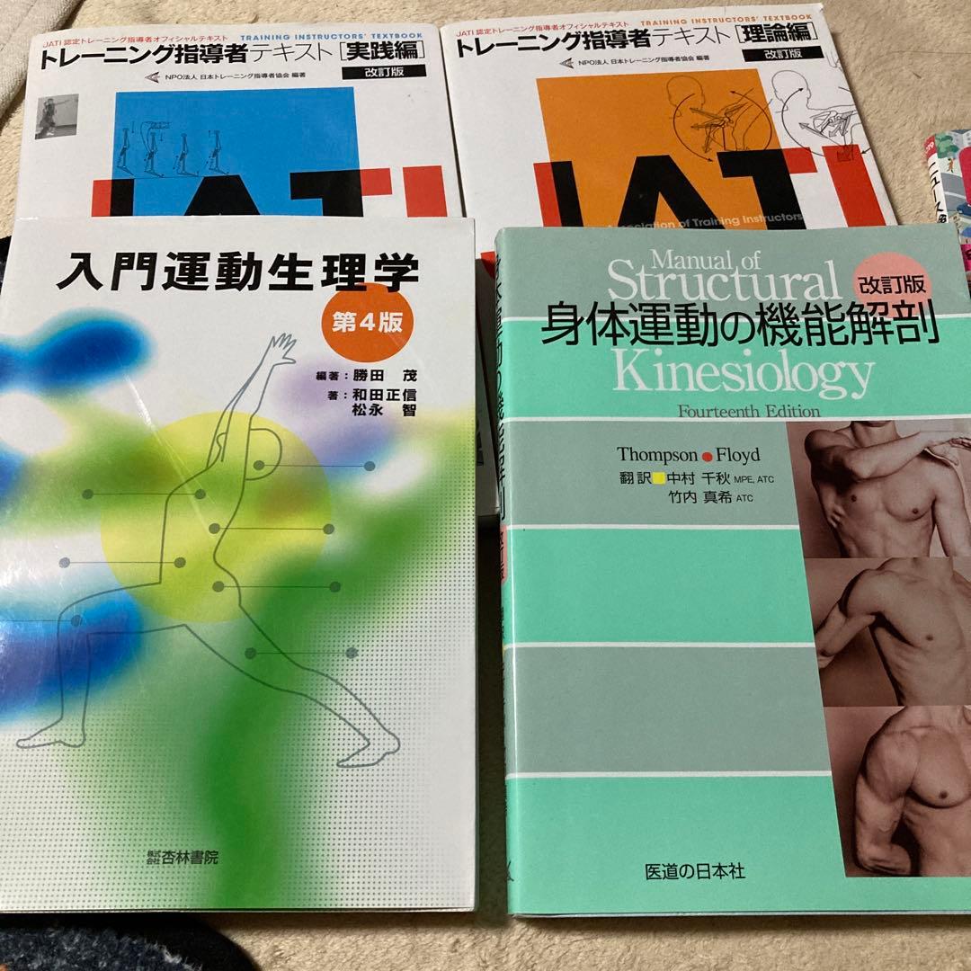 公認スポーツ指導者養成テキスト、トレーナー、介護など、、