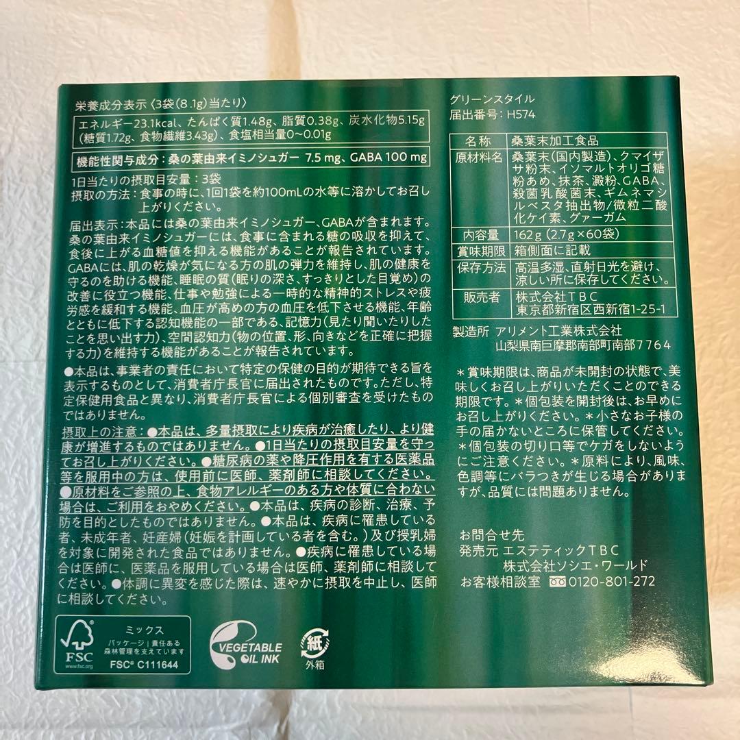 ⭐️ TBC x SOCIÉ GREEN STYLE グリーンスタイル TBC