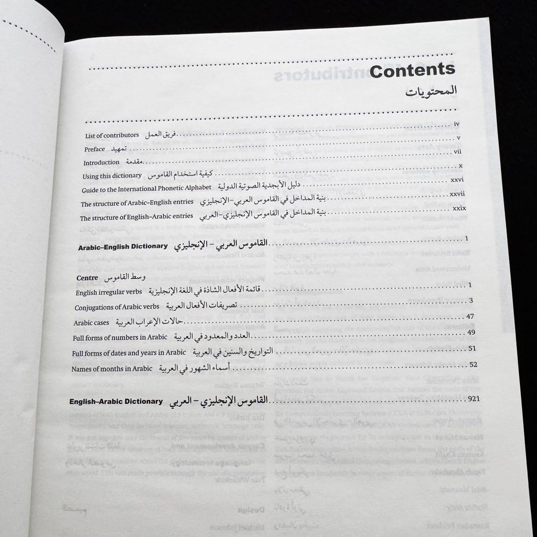 アラビア語辞典「Oxford Arabic Dictionary」2014