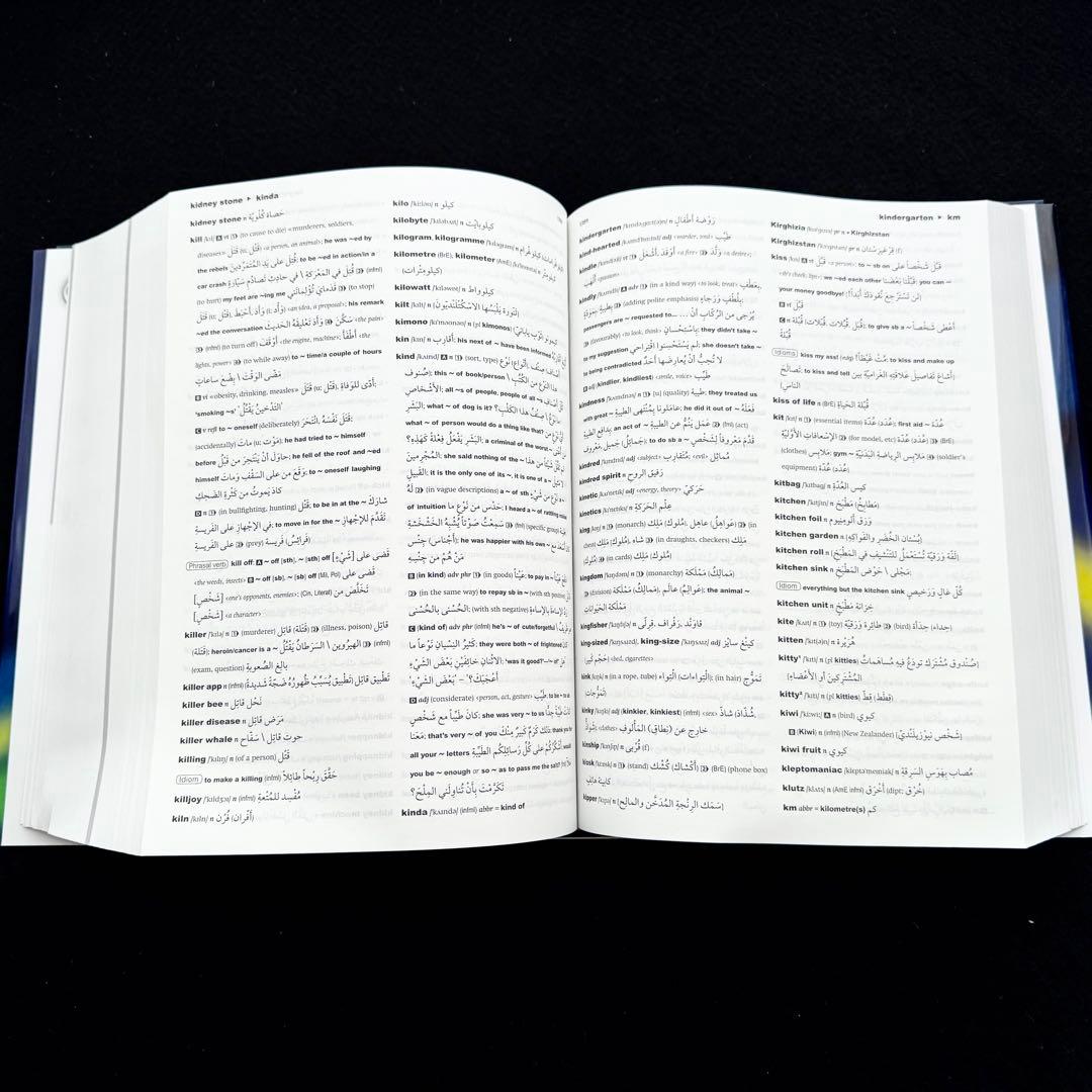 アラビア語辞典「Oxford Arabic Dictionary」2014