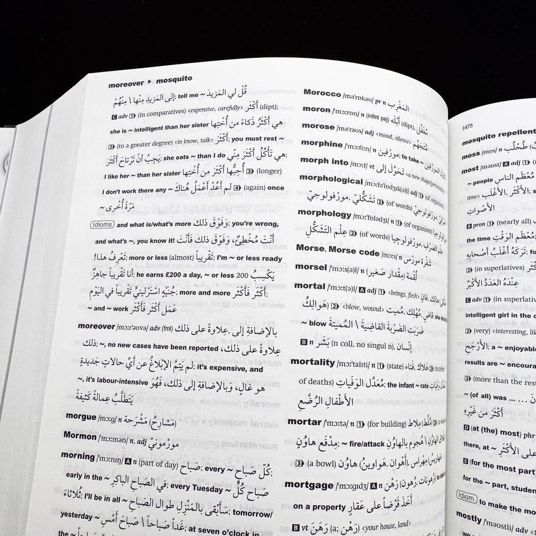 アラビア語辞典「Oxford Arabic Dictionary」2014