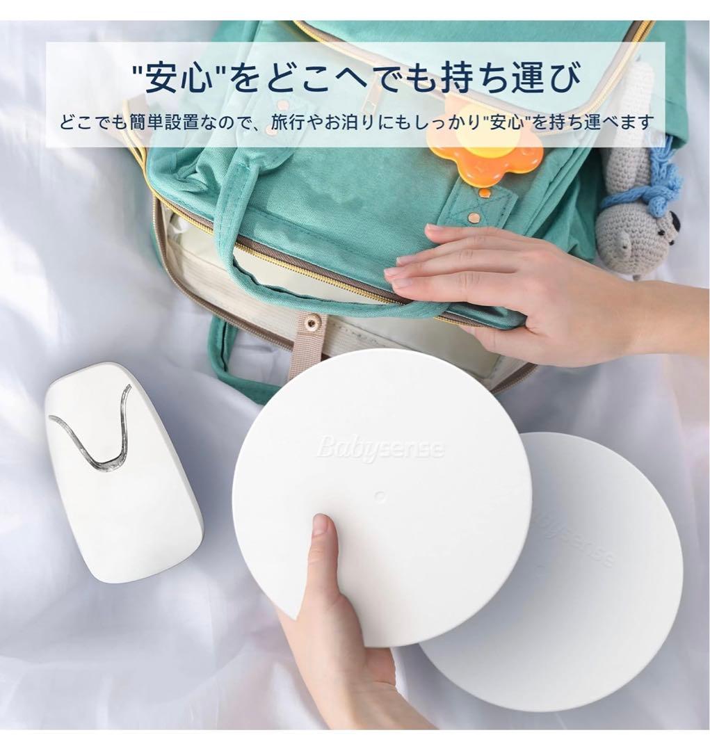【Babysense】赤ちゃん体動センサー ベビーモニター 非接触型