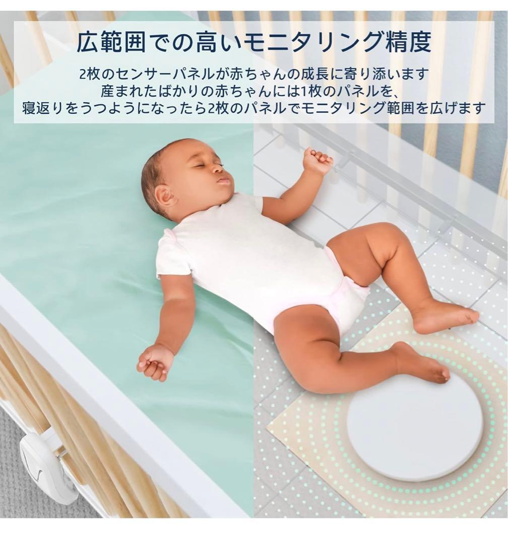 【Babysense】赤ちゃん体動センサー ベビーモニター 非接触型