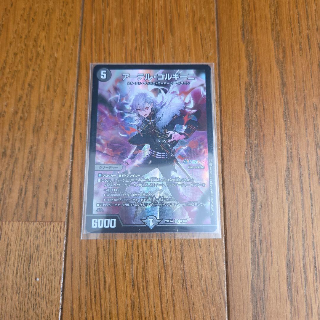 デュエル・マスターズ デュエマ アーテル・ゴルギーニ×4枚のまとめ売りセット