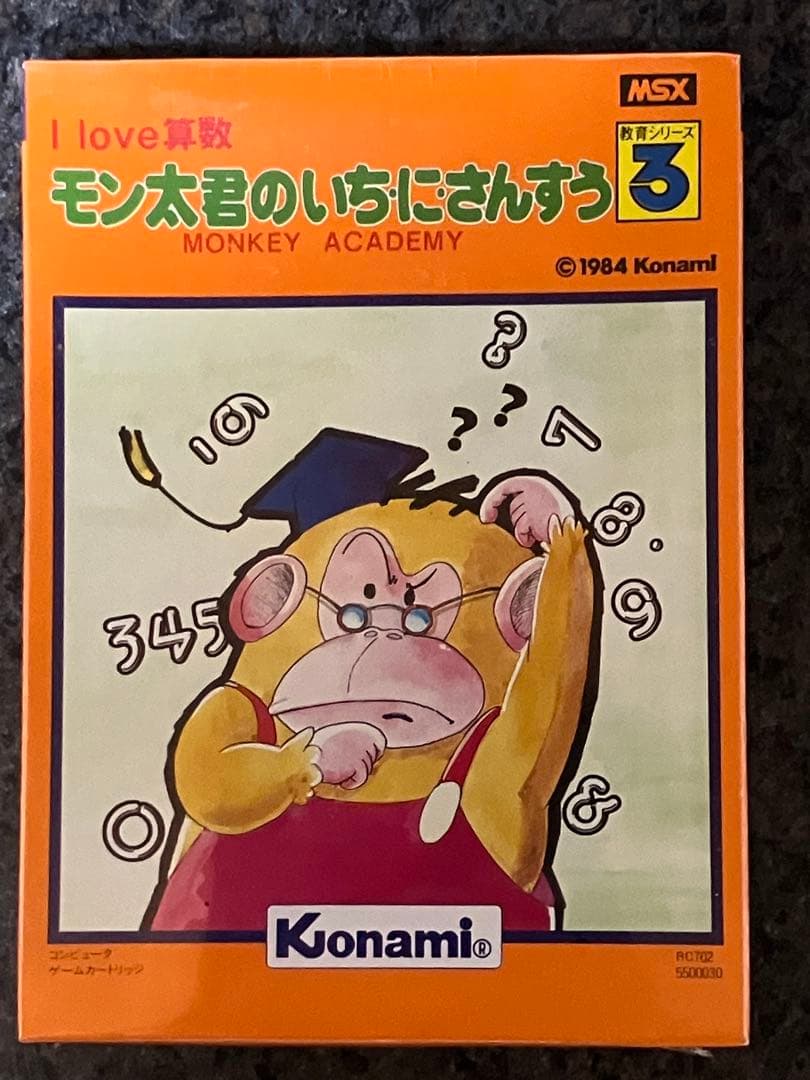 モン太君のいちにさんすう3 Konami MSX