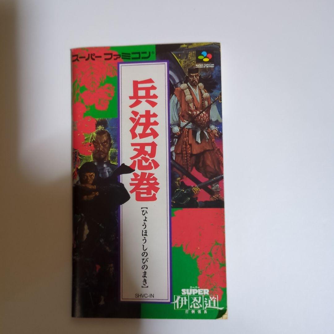 スーパー伊忍道