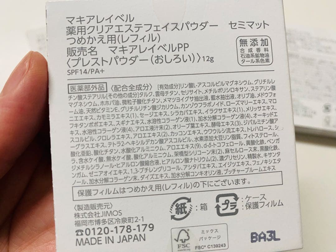 マキアレイベル 薬用クリアエステフェイスパウダー セミマット レフィル