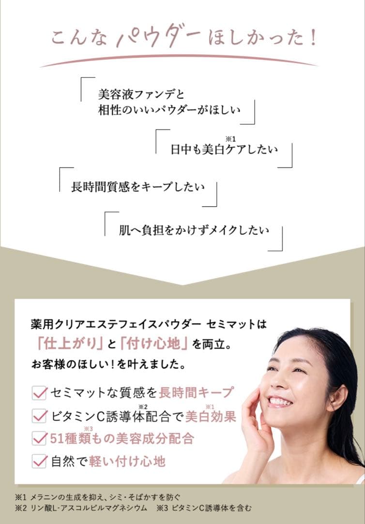 マキアレイベル 薬用クリアエステフェイスパウダー セミマット レフィル