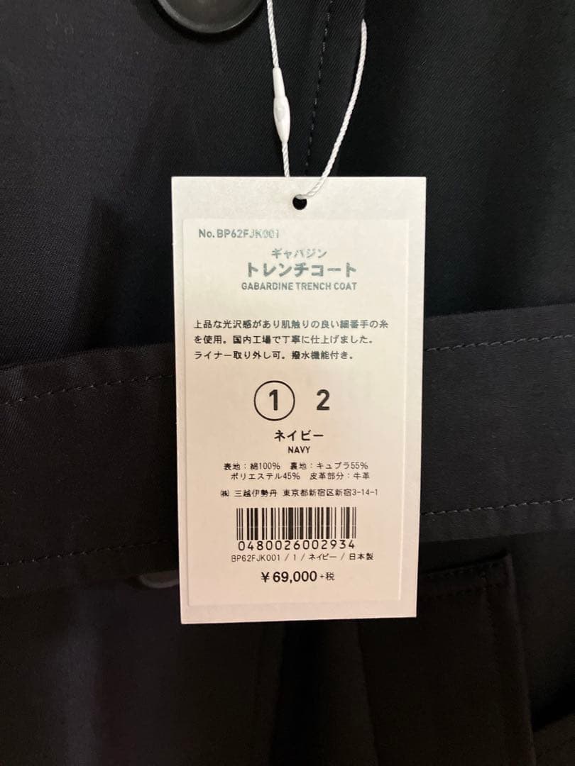 BPQC ネイビー トレンチコート(三越伊勢丹)日本製