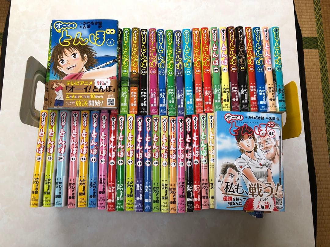 オーイとんぼ 全巻　オーイ!とんぼ 　55巻　古沢 優 かわさき健
