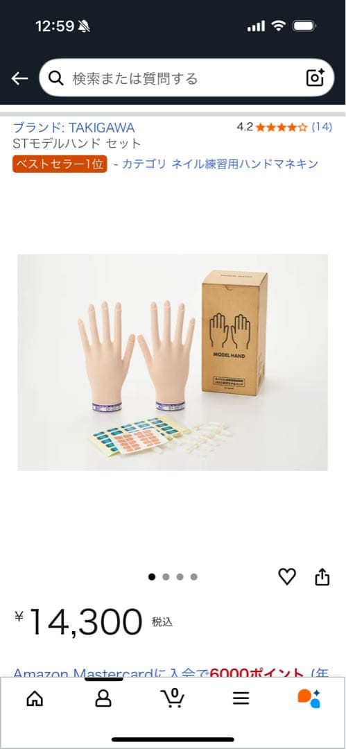 モデルハンド　未開封