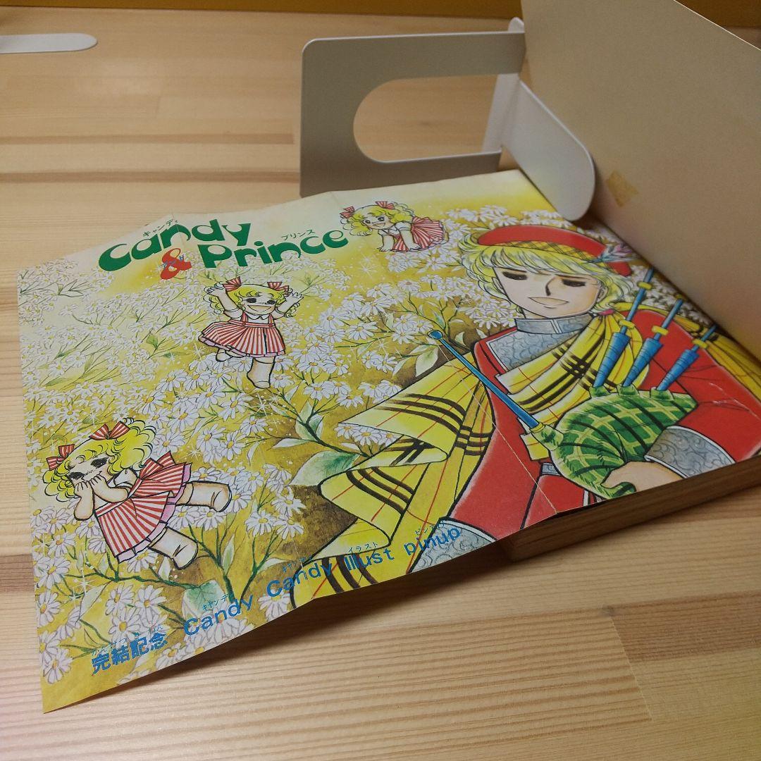 キャンディキャンディ　全巻　黒文字統一　並セット　いがらしゆみこ　水木杏子