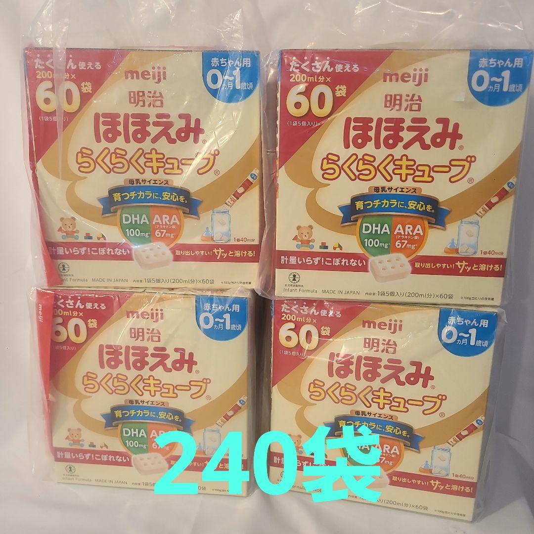 明治 ほほえみ らくらくキューブ 240袋