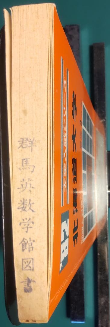 '82 北海道大学 問題と対策 最近3ヵ年