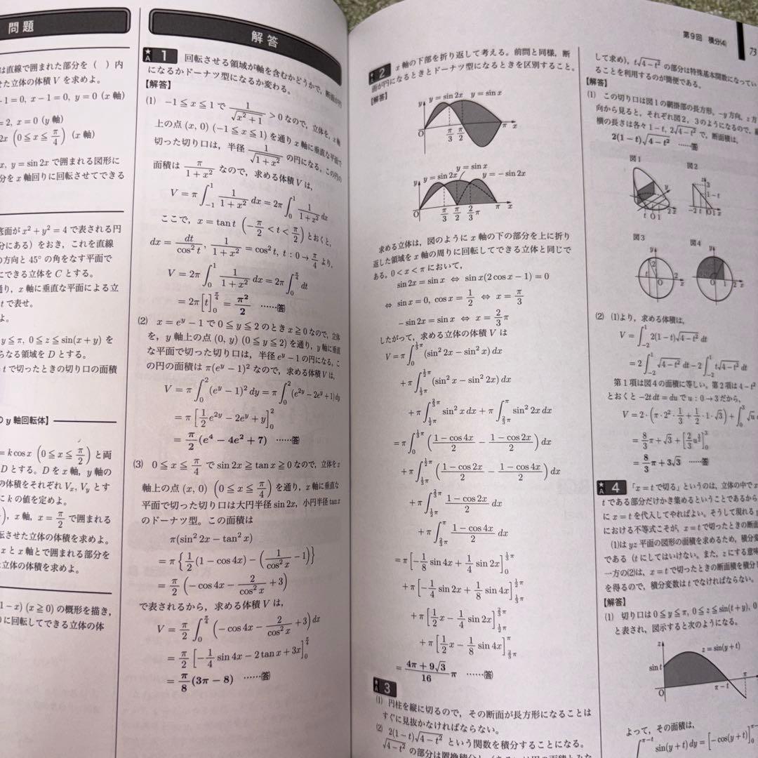 鉄緑会　高2数学　確認シリーズ2冊セット