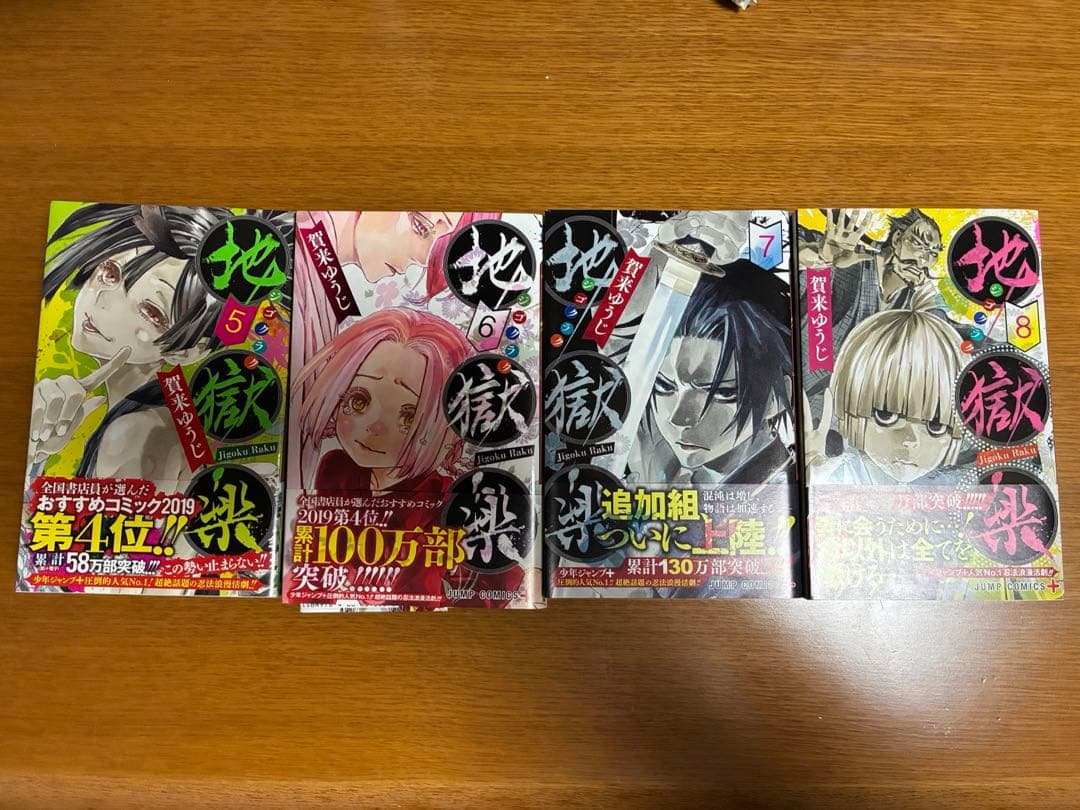 地獄楽　13巻セット