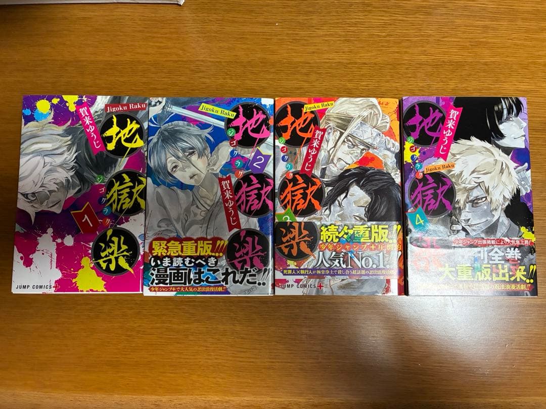 地獄楽　13巻セット