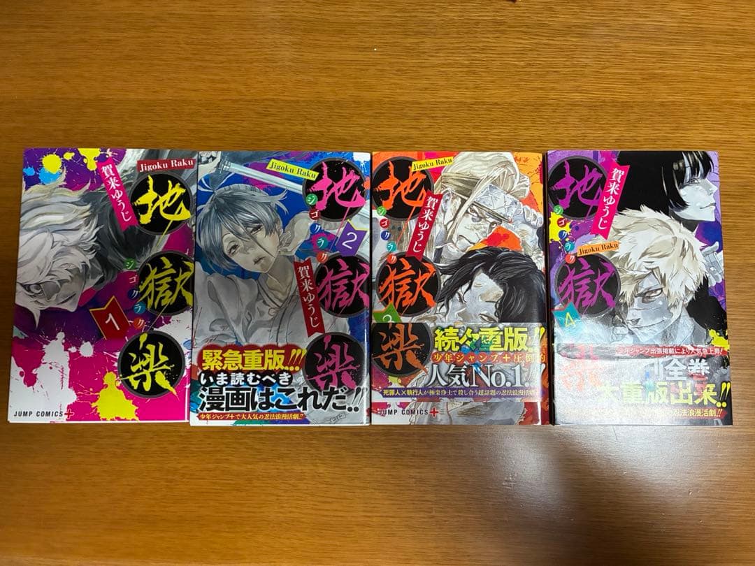 地獄楽　13巻セット