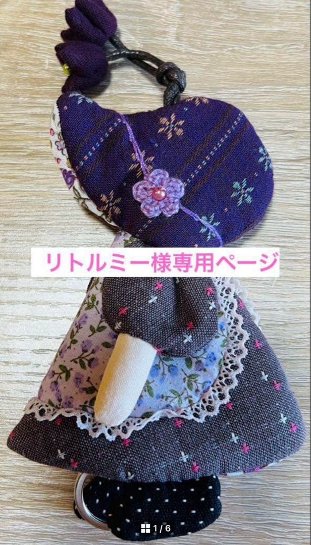 ★新作8点★リトルミーページ