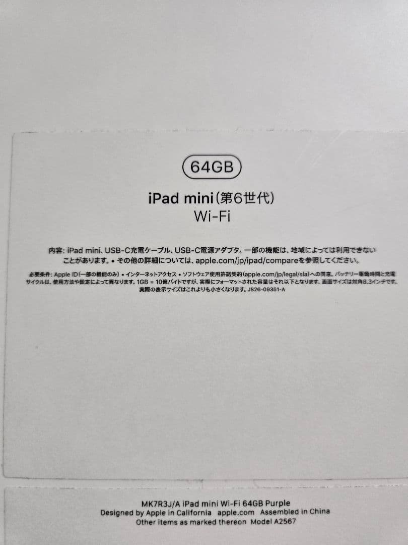 iPad mini 第6世代 Wi-Fi 64GB パープル
