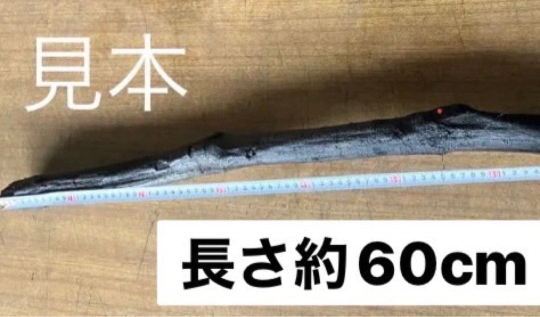 長炭（樫炭）30本［着払い］