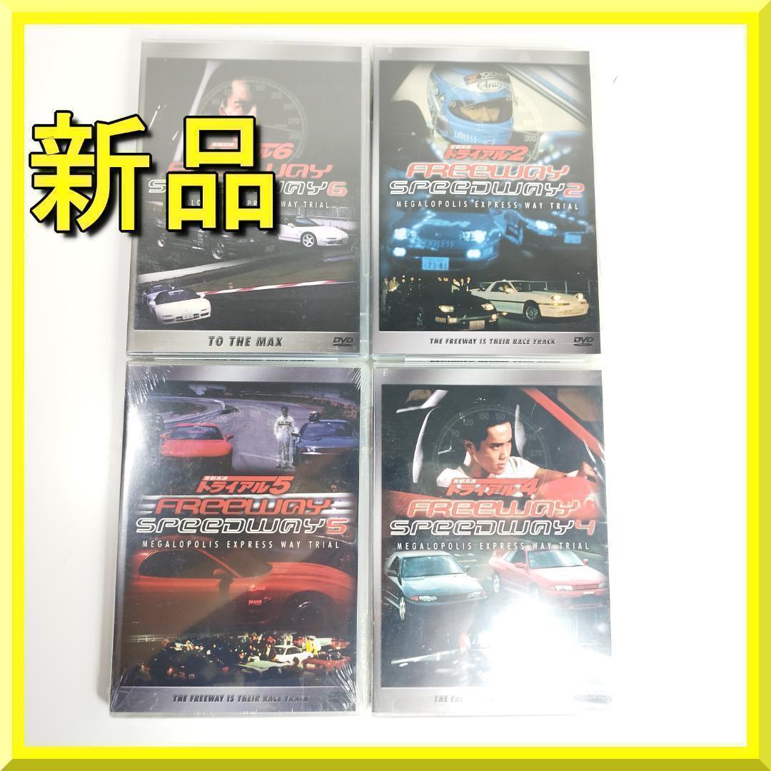 首都高速トライアル DVD 海外限定 トライアル 輸入盤 新品 日本未 h5T1