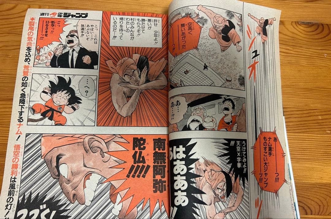 【週刊少年ジャンプ1985年44号】ドラゴンボール巻頭カラー