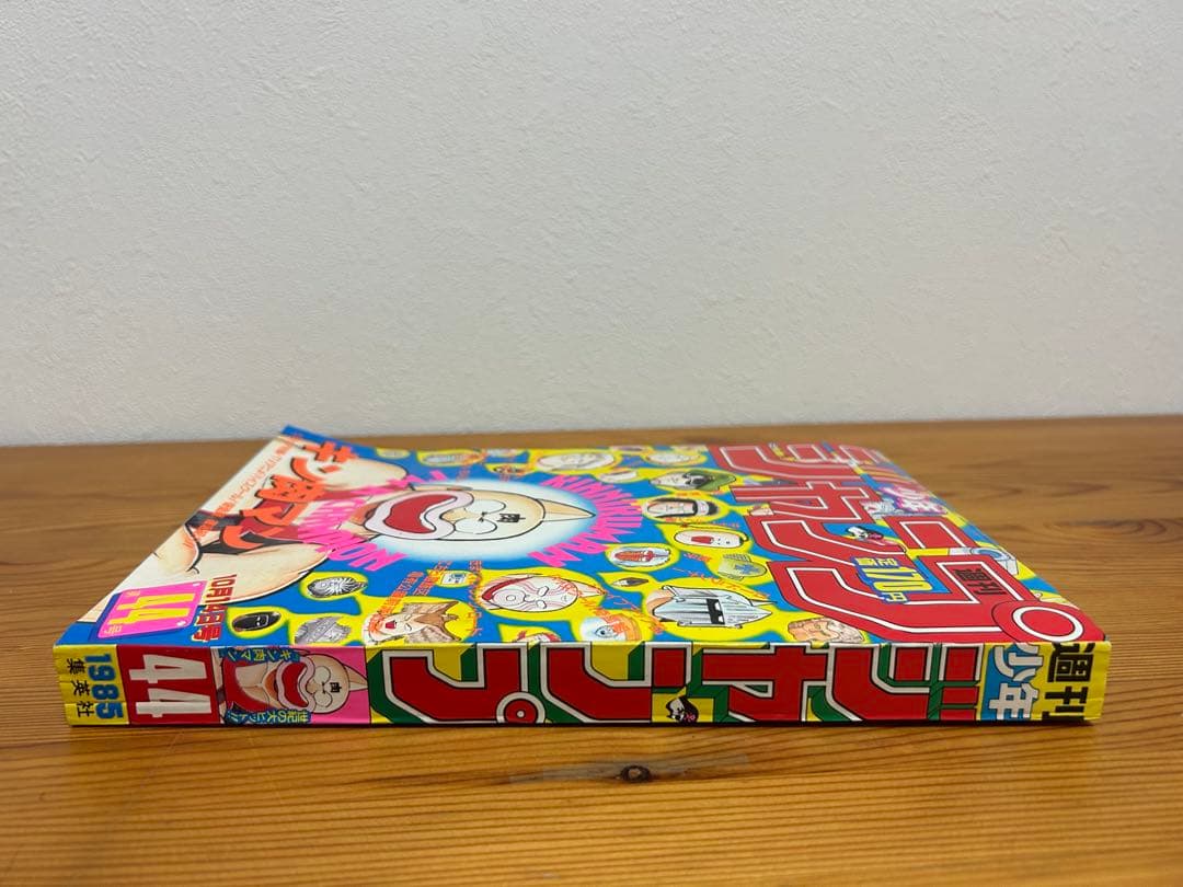 【週刊少年ジャンプ1985年44号】ドラゴンボール巻頭カラー