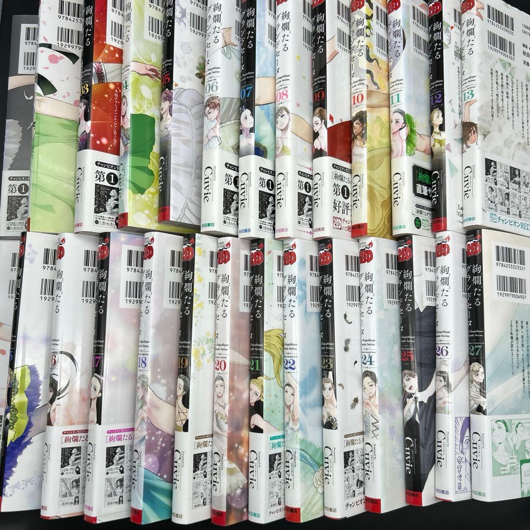 絢爛たるグランドセーヌ 1～27巻 全巻