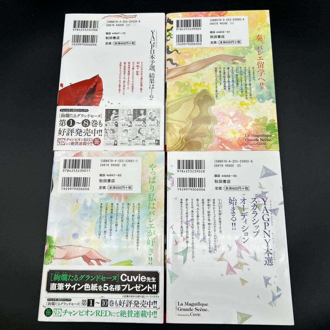 絢爛たるグランドセーヌ 1～27巻 全巻