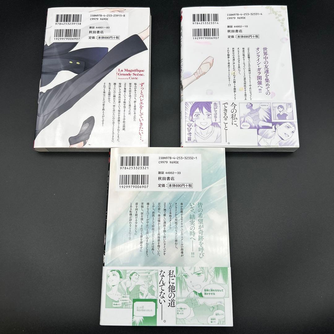 絢爛たるグランドセーヌ 1～27巻 全巻