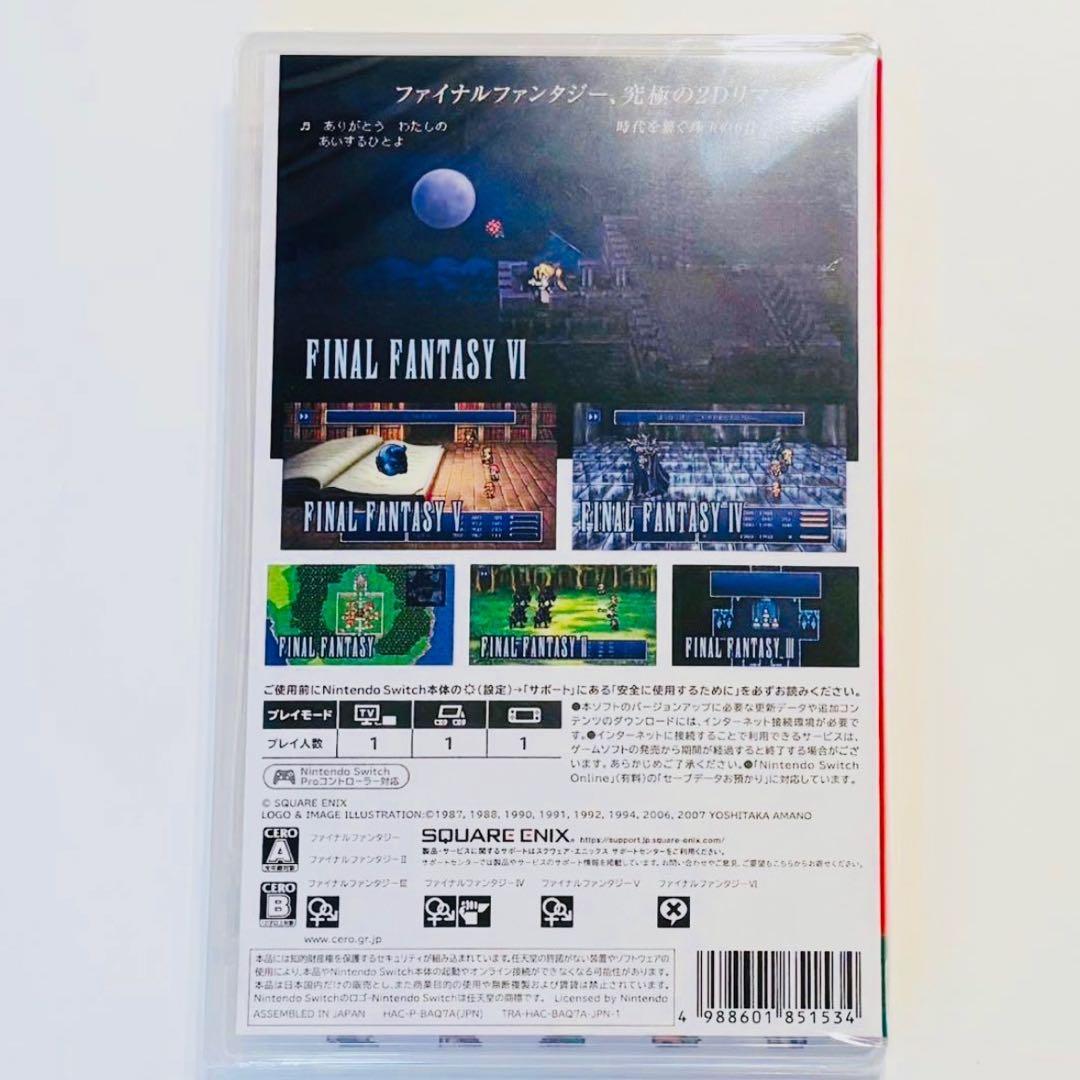 switch ファイナルファンタジーI-VI コレクション ピクセルリマスター