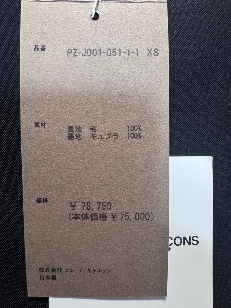 ゆうさん専用　コムデギャルソンオムプリュス　ジャケット、パンツ2点