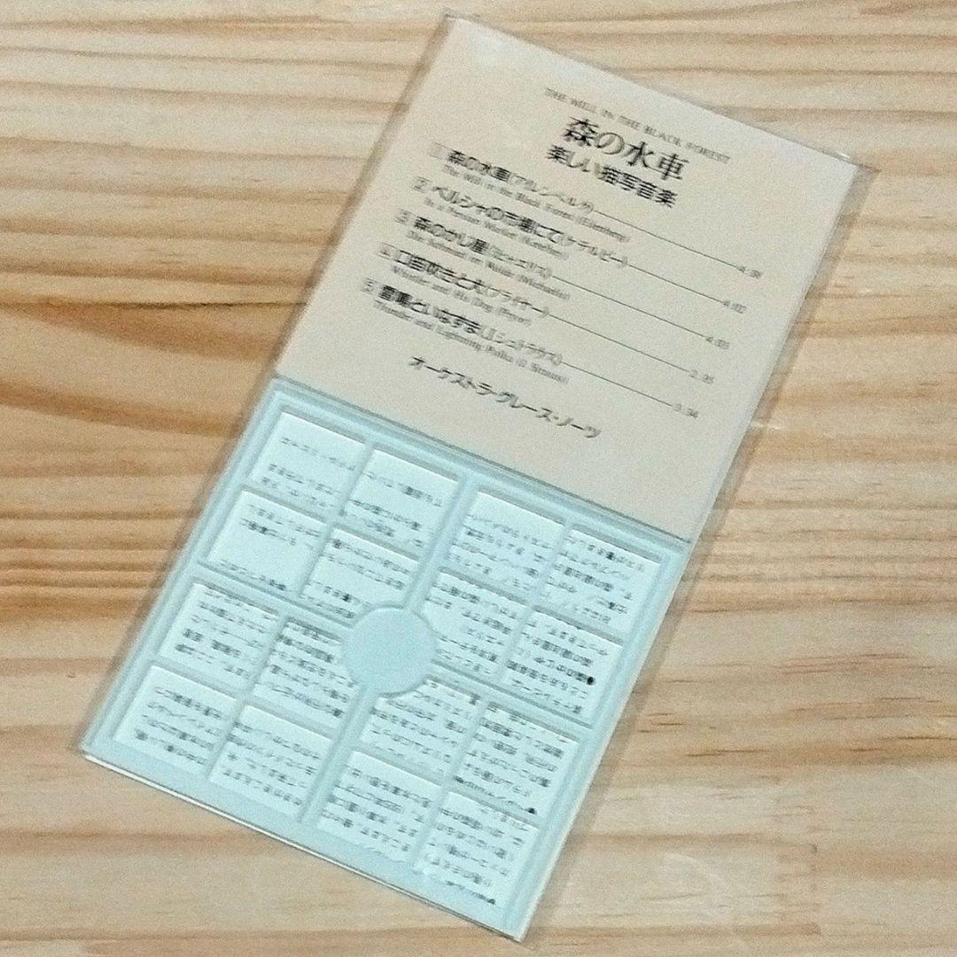 「森の水車 - 楽しい描写音楽 - 」シングルCD