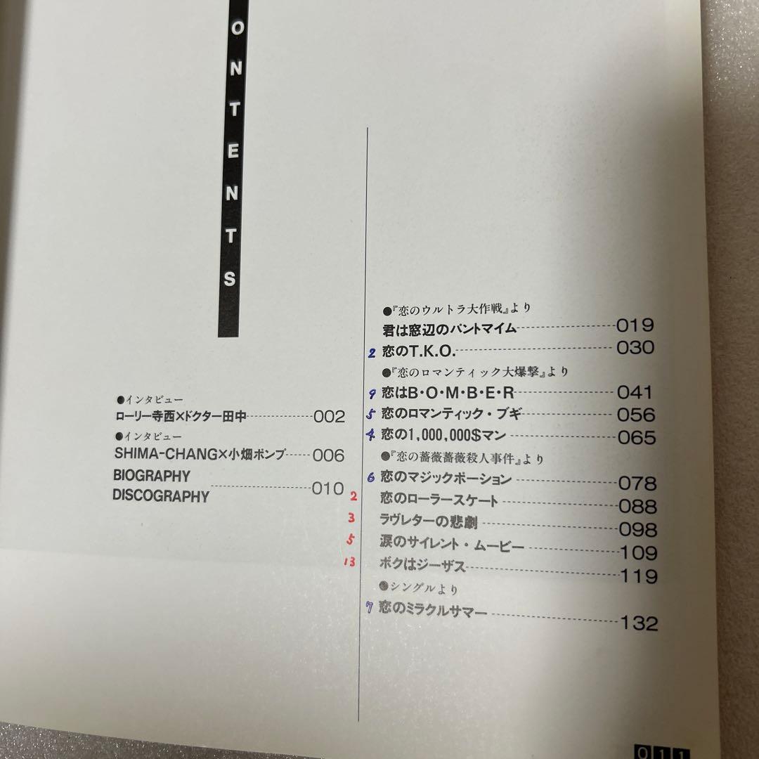 すかんち BEST バンドスコア　ややダメージ有りです