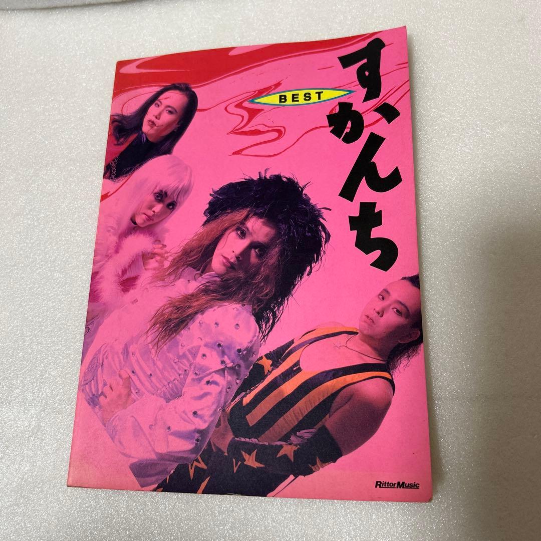 すかんち BEST バンドスコア　ややダメージ有りです