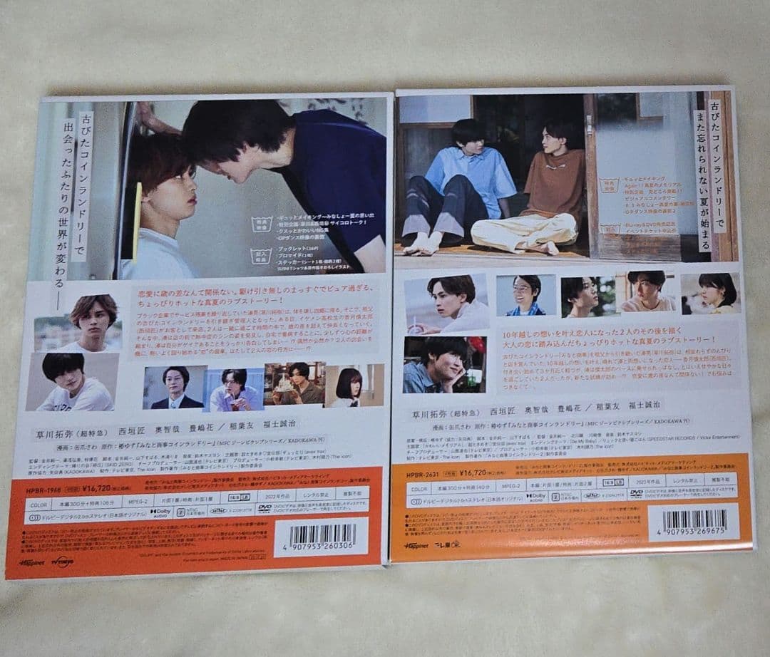 DVD-BOX セット みなと商事ランドリー 1・2 特典付き