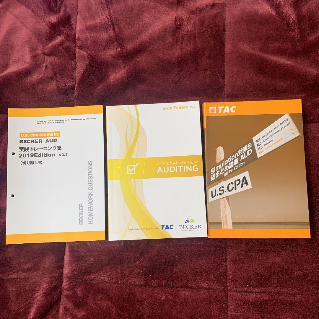 USCPA 教材 テキスト TAC Becker 2019年版