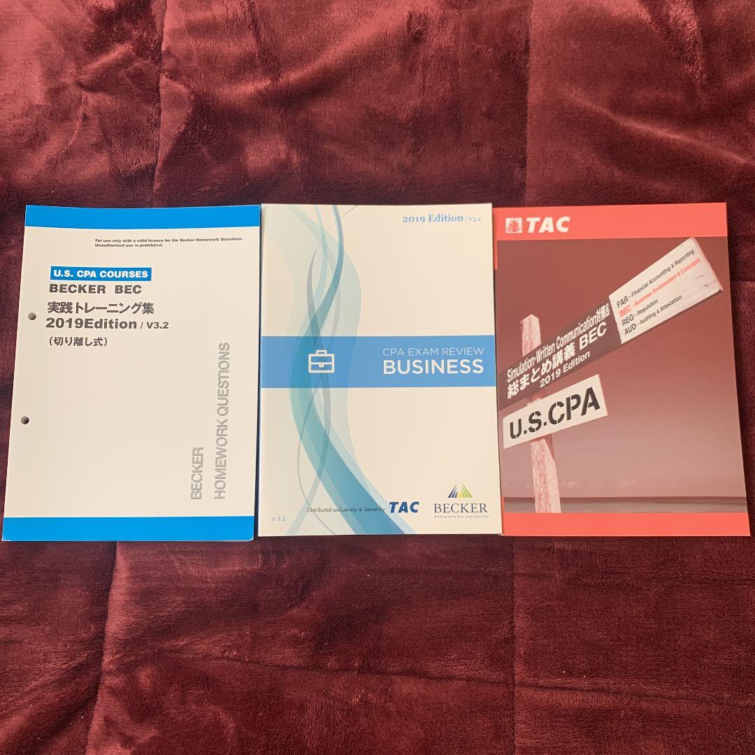 USCPA 教材 テキスト TAC Becker 2019年版