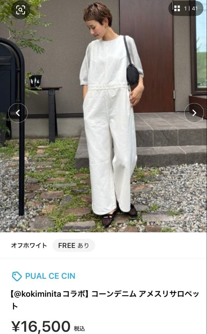 期間限定SALE! PUAL CE CIN Cone Denimサロペット