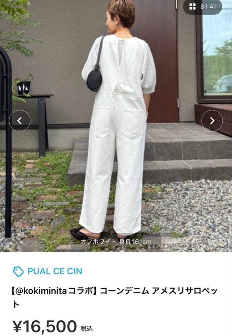 期間限定SALE! PUAL CE CIN Cone Denimサロペット