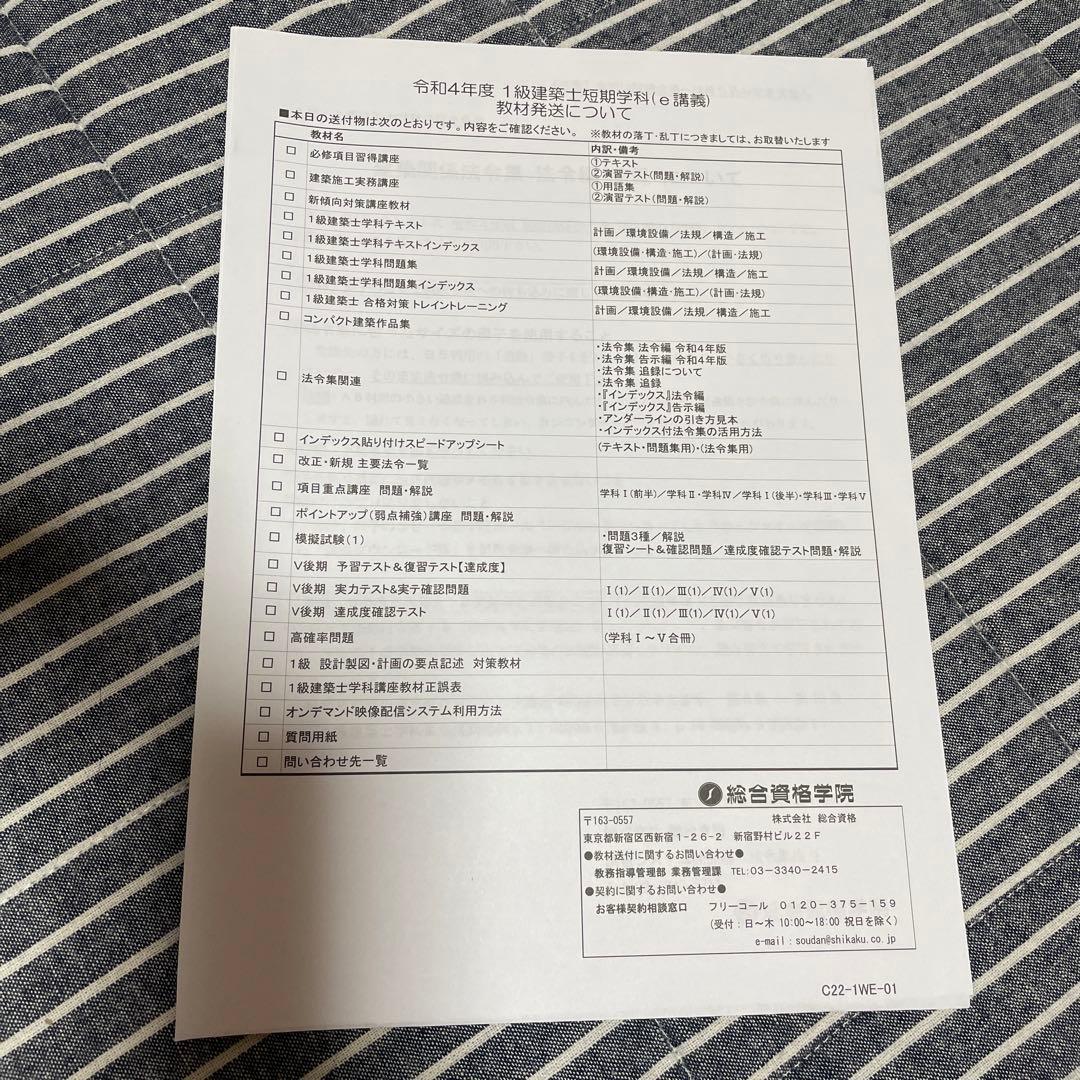 総合資格　一級建築士　令和4年版短期学科セット