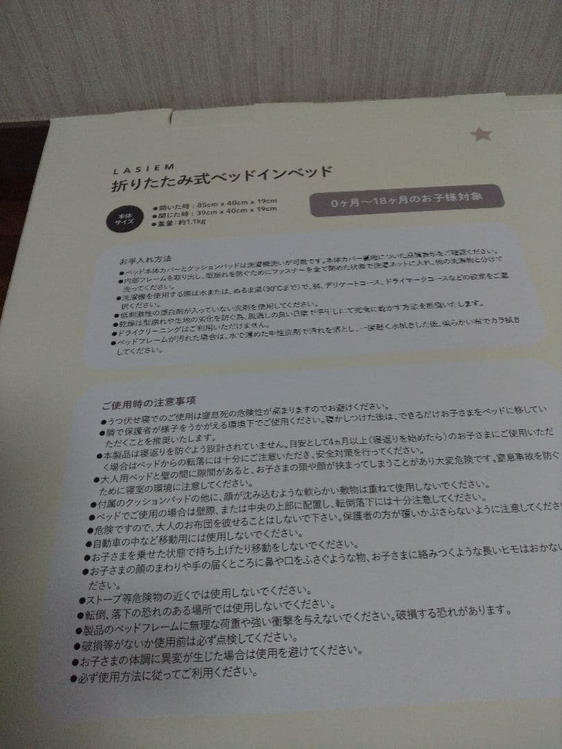 新品 LASIEM(ラシエム) ベッドインベッド ベビーベッド 折りたたみ