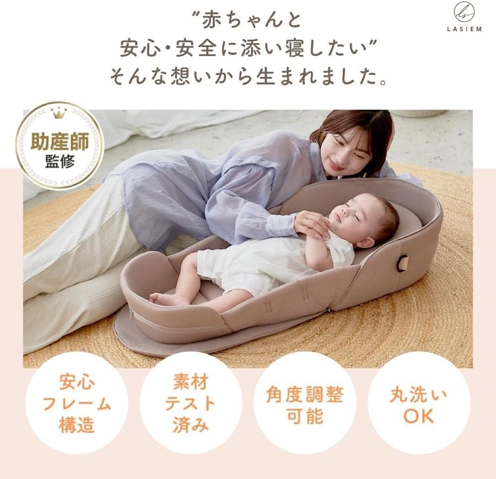 新品 LASIEM(ラシエム) ベッドインベッド ベビーベッド 折りたたみ