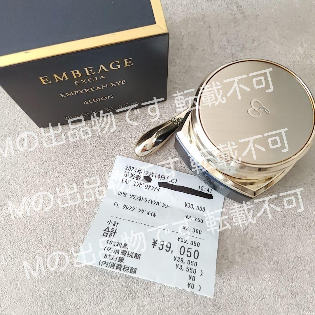 【専用】アンベアージュ エクシア エンピリアン アイ | アイクリーム