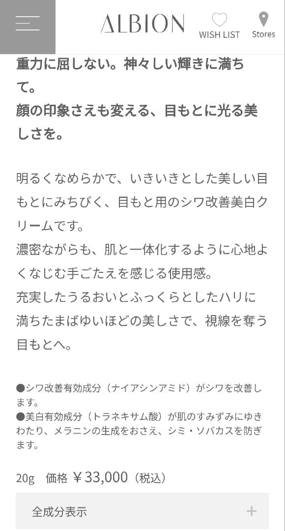 【専用】アンベアージュ エクシア エンピリアン アイ | アイクリーム