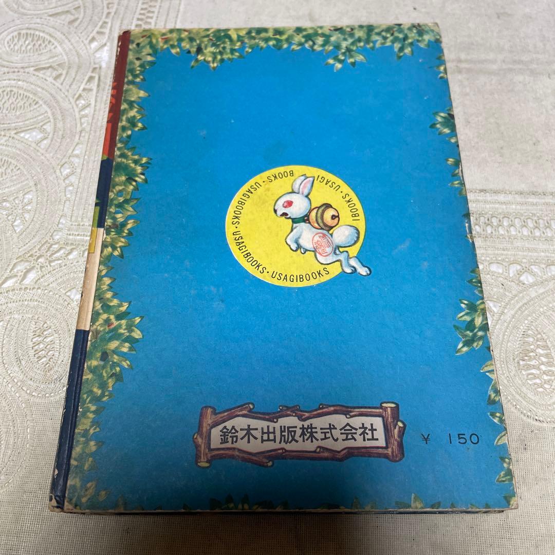 透明人間 ② 笹川ひろし