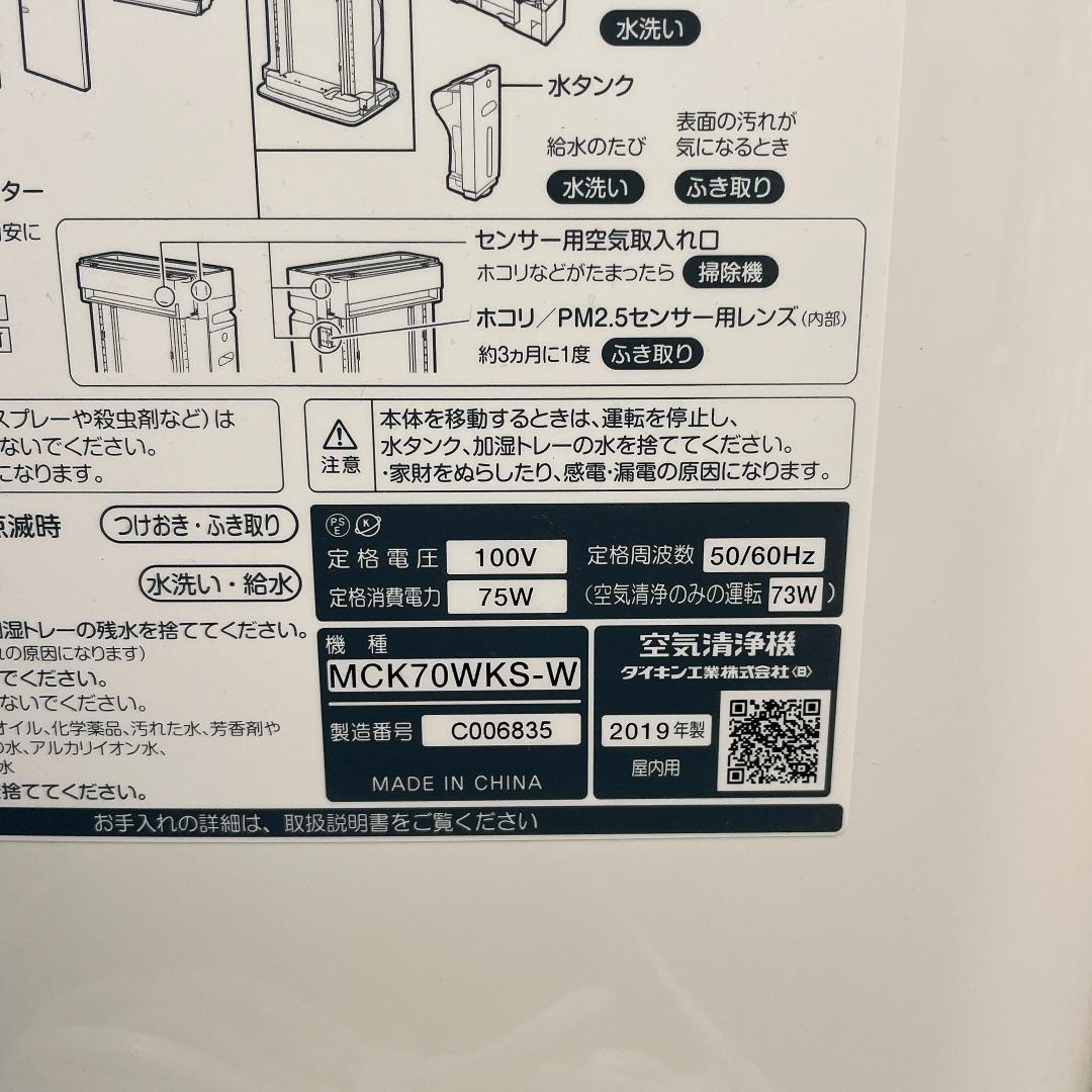DAIKIN ダイキン 空気清浄機 MCK70WKS-W 2019年製