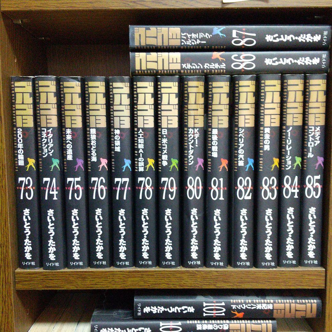 ゴルゴ13 1〜130巻